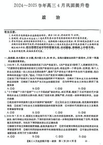 2025届山西省部分学校高三下学期4月巩固提升卷政治试题（高考模拟）