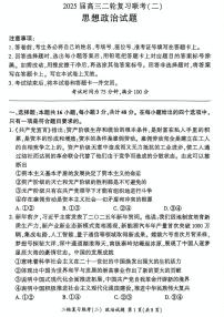 2025届山西省部分学校高三下学期二轮复习联考（二）政治试题（高考模拟）