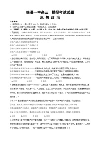 2025届湖南省常德市临澧县第一中学高三下学期模拟考试政治试题（高考模拟）