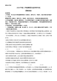 2025届江西省部分学校高三下学期第四次适应性考试政治试题（原卷版+解析版）（高考模拟）