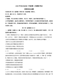 2025届陕西省西安市长安区高三下学期第三次模拟考试政治试题（原卷版+解析版）（高考模拟）