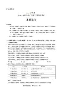 天一小高考2025届高三下学期4月第四次联考-政治试题+答案