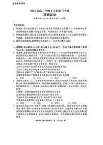 辽宁省点石联考2025届高三下学期5月联考-政治试题无答案