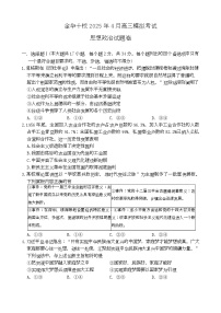 浙江省金华市十校2025届高三下学期二模政治试题（Word版附答案）