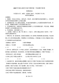 湖北省部分高中2024-2025学年高一下学期4月期中联考政治试题（Word版附解析）