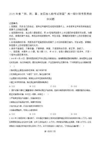 湖北省“荆、荆、襄、宜四地七校考试联盟”2024-2025学年高一下学期期中联考政治试题（Word版附解析）