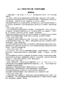 湖南省邵阳市2024届高三下学期二模政治试题（含答案）