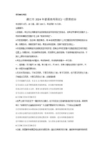 2024届广东省湛江市普通高考第一次模拟考试政治试题（含答案）