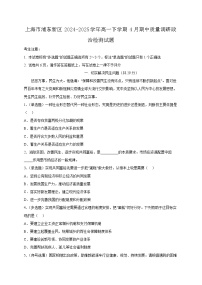上海市浦东新区2024-2025学年高一下学期4月期中质量调研政治检测试题（附答案）