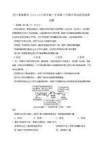 四川省成都市2024-2025学年高一下学期4月期中考试政治检测试题（附答案）