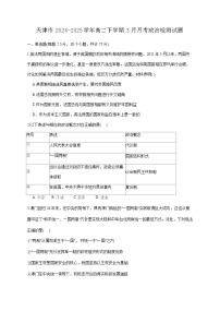 天津市2024-2025学年高二下学期3月月考政治检测试题（附答案）
