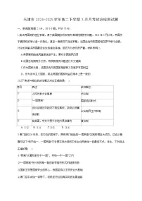 天津市2024-2025学年高二下学期3月月考政治检测试题（附答案）