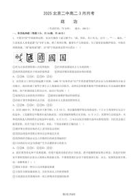 2025北京二中高二下3月月考政治（教师版）试卷