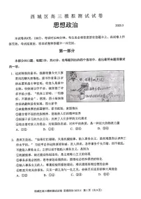 2025北京西城高三二模[高考模拟]政治试卷