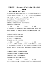 2025届宁夏回族自治区石嘴山市第一中学高三下学期三模政治试题