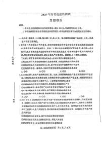 2025届山东省烟台、德州、临沂、东营四市高三二模 政治试题及答案