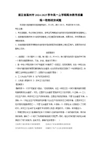 浙江省温州市2024-2025学年高一上学期期末教学质量统一检测政治政治试卷（解析版）