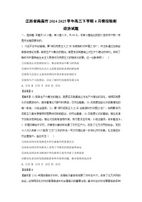 江西省南昌市2024-2025学年高三下学期4月模拟检测政治试卷（解析版）