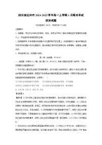 四川省达州市2024-2025学年高一上学期1月期末考试政治政治试卷（解析版）