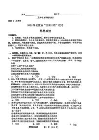 2024安徽省江南十校高三3月联考-政治试卷（含答案）