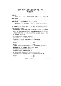重庆市巴蜀中学校2023-2024学年高考适应性月考六 政治试卷（含答案）