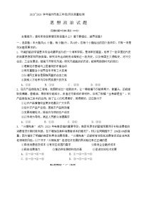 福建省福州市2023-2024学年高三下学期2月份质量检测政治试题（含答案）