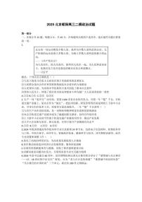 2025北京朝阳高三二模政治试题及答案