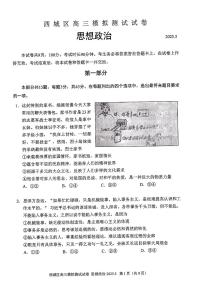 2025北京西城高三二模政治试题及答案
