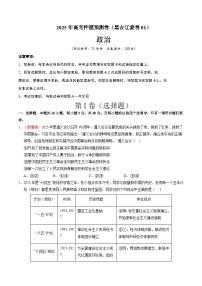 2025年高考押题预测卷：政治（黑吉辽蒙卷01）（考试版）