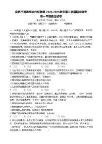 安徽省合肥市普通高中六校联盟2024-2025学年高一下学期4月期中考试 政治 含答案