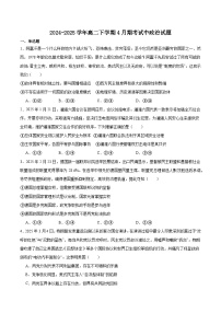 福建省龙岩市一级校联盟2024-2025学年高二下学期4月期中考试 政治  含答案