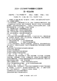 广东省广州市三校2024-2025学年高一下学期期中考试 政治 含答案