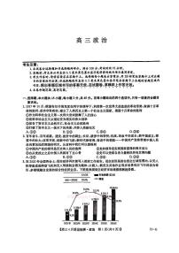 2025年九师联盟高三下学期5月政治试题及答案