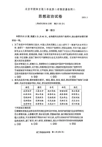 2025届北京市朝阳区高三二模质量检测二 政治试题及答案