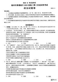 浙江省温州市普通高中2025届高三第三次适应性考试政治试卷PDF版含答案