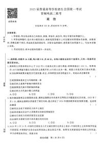 河南青桐鸣2023-2024学年高二下学期3月联考 政治试卷（含答案）
