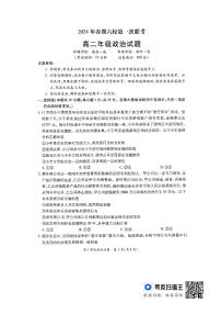 河南省南阳市六校联考2023-2024学年高二下学期3月月考 政治试卷（含答案）