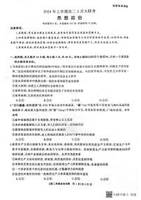 湖南省天壹名校联盟2023-2024学年高二下学期3月月考 政治试卷（含答案）