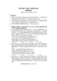 辽宁省点石联考2025届高三下学期5月联合考试 政治 PDF版含解析
