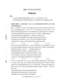 2025年山东省烟台市和德州市高三高考政治二模试题及其答案