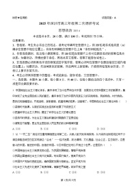 广东省深圳市2025届高三下学期4月二模政治试题（Word版附解析）