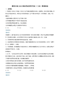 四川省南充市2025届高三下学期4月三诊政治试卷（Word版附解析）