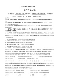 湖北省“黄鄂鄂”2025年高三下学期4月联考政治试题（Word版附解析）