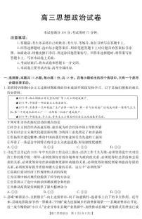 江西省部分学校2025届高三下学期4月联考政治试题（PDF版附解析）