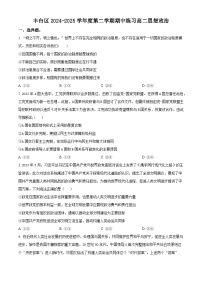 北京市丰台区2024-2025学年高二下学期4月期中考试政治试题（原卷版+解析版）