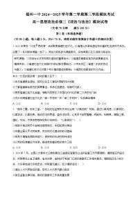 福建省福州第一中学2024-2025学年高一下学期期中考试政治试卷（原卷版+解析版）