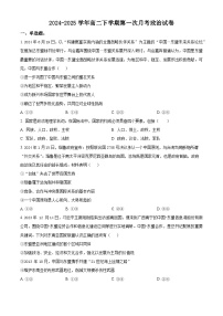福建省福州市福州恒一高级中学2024-2025学年高二下学期第一次月考政治试卷（原卷版+解析版）