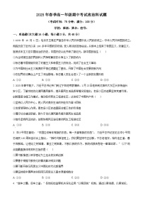 福建省泉州市三校2024-2025学年高一下学期期中联考政治试题（原卷版+解析版）