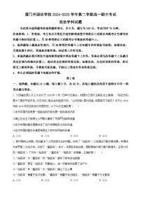 福建省厦门外国语学校2024-2025学年高一下学期4月期中考试政治试题（原卷版+解析版）
