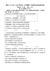 福建省漳州第一中学2024-2025学年高一下学期4月月考政治试题（原卷版+解析版）